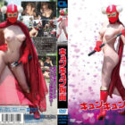 可愛いギャルがアニメコスプレでＨな事してるＡＶパケ画をじっくり楽しむスレ[46枚]