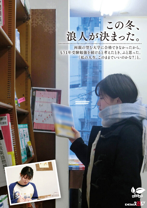 この冬、浪人生になった内気な美少女は色白Aカップボディを開発されてガチ未処理剛毛マ○コから糸を引くほど感じる 長野県松本市在住 桜庭菜乃花 18歳AVデビュー