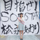【特典版】松永あかり SODSTAR研修デビュー 初乱交×3 発射×42
