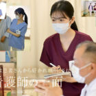 可愛さと色気の融和。〇〇大学附属病院 現役看護師(人妻)結婚3年目 29歳 Iカップ 柏木ふみか AVデビュー