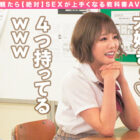 【画像&動画】 How to学園 観たら【絶対】SEXが上手くなる教科書AV 中級編