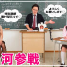 How to学園 観たら【絶対】SEXが上手くなる教科書AV 【脳イキ編】 静河
