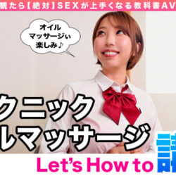 How to学園 観たら【絶対】SEXが上手くなる教科書AV 【絶対中イキさせられるオイルマッサージ術編】 宍戸里帆