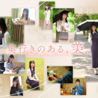 FIRST IMPRESSION 188 上品で癒しの雰囲気から想像つかない意外性 坂井美桜