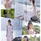 FIRST IMPRESSION 190 童話から出てきたような、神秘的美少女ー。 林芽依