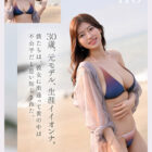 ズルい程イイオンナ誕生―。 Madonna超大型新人 篠原いよ 30歳 AV DEBUT この顔でHカップ、神は万物を与えた、アンフェアな人妻―。