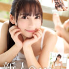 新人AV Debut「152センチ、44キロ」「●校教師」本物美人教師衝撃のAVデビュー 尋井うみ