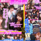 【VR】MOODYZファン感謝祭 バコバコバスツアー2025VR 超人気AV企画にアナタも参加できる！！史上最強AV女優15名と1泊2日 夢の… 葵いぶき 新井リマ 石原希望 小野六花 木下ひまり 桜ゆの 七瀬アリス 波多野結衣 春陽モカ 松本いちか 美園和花 森日向子 山岸あや花 莉々はるか