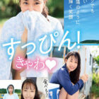 【画像＆動画】 新人 専属20歳 岬野まなつ AV Debut 海が好きな沖縄の美少女