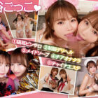 デリヘル通いの僕に嫉妬した幼馴染の六花といちかの風俗マンションごっこ。 挟み撃ちジェラシー淫語と奪い合いデカ尻ピストンで中出しぶっこ抜かれた… 小野六花 松本いちか