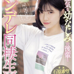 やっぱ石原希望がめっちゃ好きやねん！MOODYZ12時間BEST vol.2