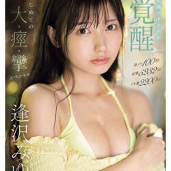 本物アイドルがAV転身して1年 逢沢みゆ 初ベスト S1全12タイトル完全コンプリート16時間