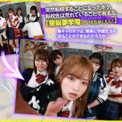 【VR】【KMPVR-彩-8周年記念作品】全方位おっぱい8KVR】内気なボクは、転校先でスクールカースト上位の巨乳ヤンキー5人に、チ○ポ奴●としてコキ使われ続ける、逃げ場ゼロのパイズリ狂学痴女ハーレム