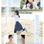 【画像＆動画】 新人NO.1STYLE 渚あいりAVデビュー